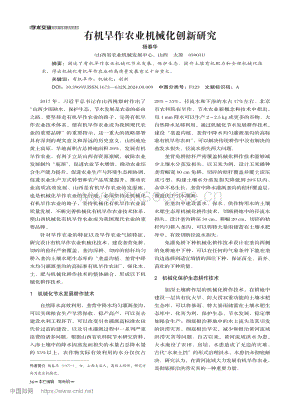 有機(jī)旱作農(nóng)業(yè)機(jī)械化創(chuàng)新研究.pdf