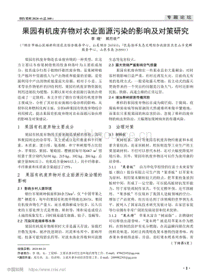 果園有機廢棄物對農業(yè)面源污染的影響及對策研究.pdf