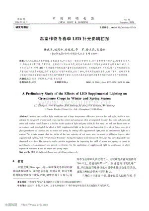 溫室作物冬春季LED補光影響初探.pdf