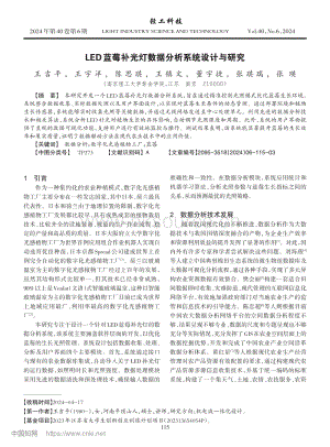 LED藍莓補光燈數(shù)據(jù)分析系統(tǒng)設計與研究.pdf
