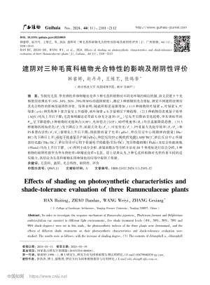 遮陰對三種毛茛科植物光合特性的影響及耐陰性評價.pdf