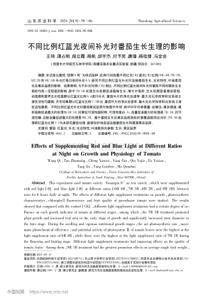 不同比例紅藍光夜間補光對番茄生長生理的影響.pdf