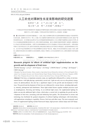 人工補光對果樹生長發(fā)育影響的研究進展.pdf