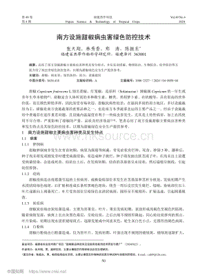 南方設(shè)施甜椒病蟲害綠色防控技術(shù).pdf