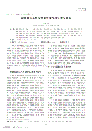 結(jié)球甘藍菌核病發(fā)生規(guī)律及綠色防控要點.pdf