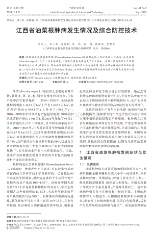 江西省油菜根腫病發(fā)生情況及綜合防控技術(shù).pdf