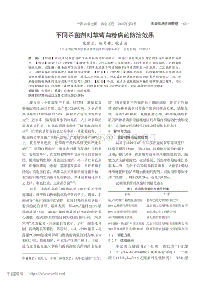不同殺菌劑對(duì)草莓白粉病的防治效果.pdf