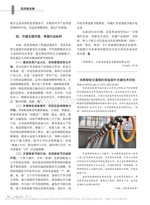 京鵬智能化灌溉機(jī)突破國(guó)外關(guān)鍵技術(shù)封鎖.pdf