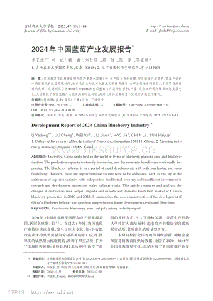 2024年中國(guó)藍(lán)莓產(chǎn)業(yè)發(fā)展報(bào)告_李亞?wèn)|.pdf