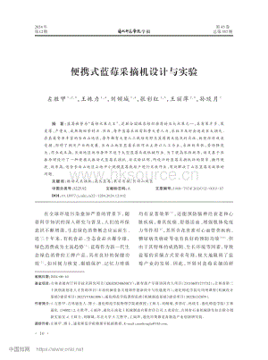 便攜式藍(lán)莓采摘機設(shè)計與實驗_左勝甲.pdf