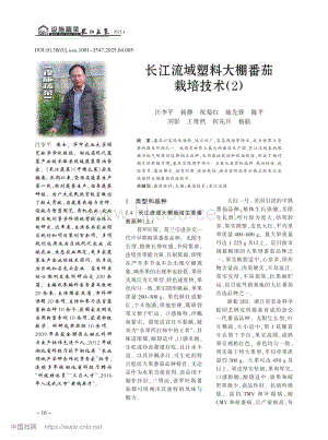 長江流域塑料大棚番茄栽培技術(shù)（2）_汪李平.pdf