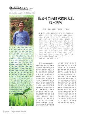 莼菜種苗兩段式提純復(fù)壯技術(shù)研究_張雪.pdf