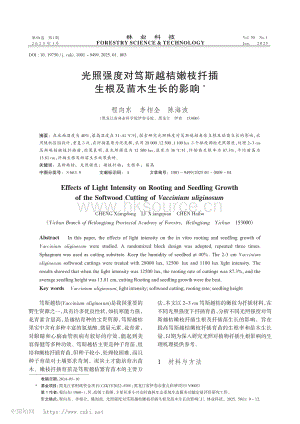 光照強度對篤斯越桔嫩枝扦插生根及苗木生長的影響_程向東.pdf