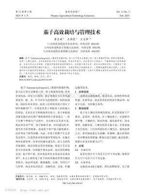 茄子高效栽培與管理技術(shù).pdf