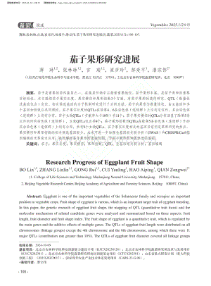 茄子果形研究進展_薄琳.pdf