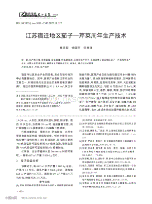 江蘇宿遷地區(qū)茄子芹菜周年生產(chǎn)技術(shù).pdf