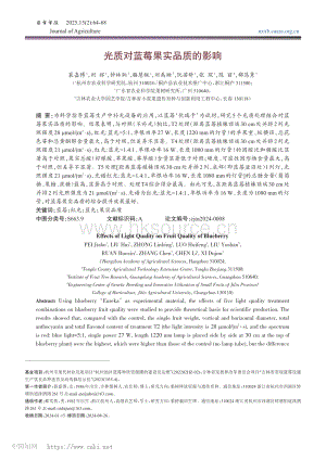 光質(zhì)對(duì)藍(lán)莓果實(shí)品質(zhì)的影響_裴嘉博.pdf