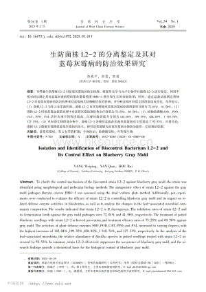 生防菌株L2-2的分離鑒定及其對藍(lán)莓灰霉病的防治效果研究.pdf