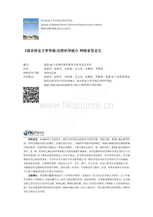 藍(lán)莓46個(gè)品種的果實(shí)特性分析及綜合評(píng)價(jià).pdf