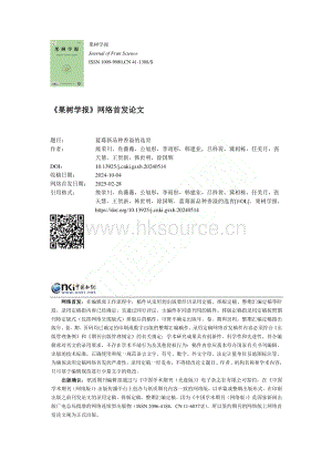 藍(lán)莓新品種香溢的選育.pdf