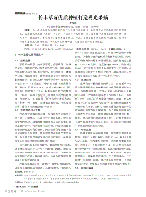 長(zhǎng)豐草莓優(yōu)質(zhì)種植打造觀光采摘.pdf