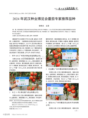 2024年武漢種業(yè)博覽會(huì)番茄專(zhuān)家推薦品種.pdf