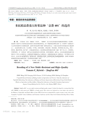 多抗精品番茄大粉果品種京番401的選育.pdf