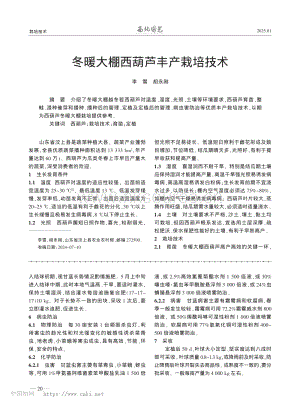 冬暖大棚西葫蘆豐產(chǎn)栽培技術(shù).pdf