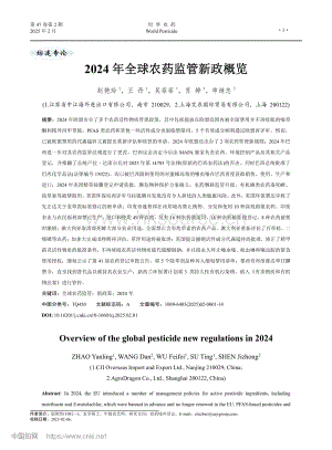 2024年全球農(nóng)藥監(jiān)管新政概覽_趙艷玲.pdf