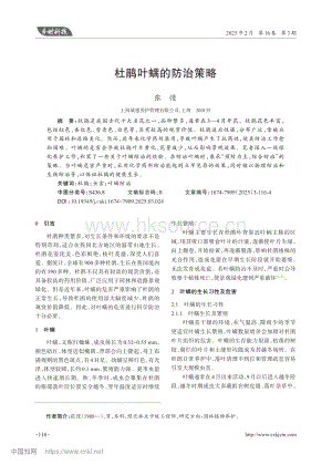 杜鵑葉螨的防治策略_張慢.pdf