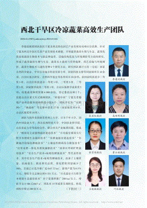 西北干旱區(qū)冷涼蔬菜高效生產(chǎn)團(tuán)隊(duì)_曹云娥教授.pdf