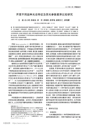 芹菜不同品種光合特征及熒光參數差異比較研究.pdf