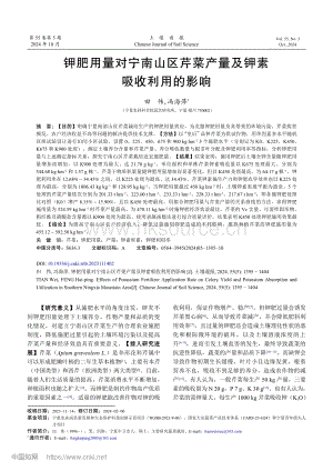 鉀肥用量對(duì)寧南山區(qū)芹菜產(chǎn)量及鉀素吸收利用的影響.pdf