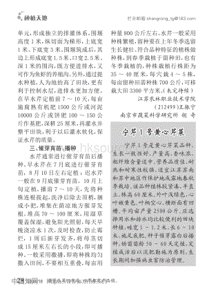 寧芹1號(hào)黃心芹菜.pdf