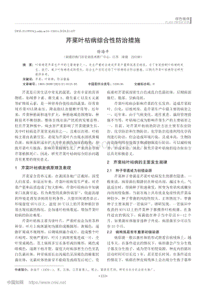 芹菜葉枯病綜合性防治措施.pdf