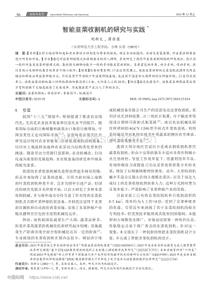 智能韭菜收割機(jī)的研究與實(shí)踐.pdf