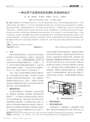 一種應(yīng)用于韭菜收獲機(jī)的捆扎系統(tǒng)結(jié)構(gòu)設(shè)計(jì).pdf