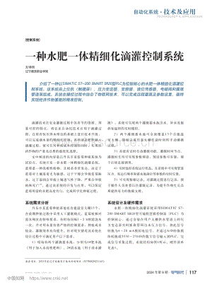 一種水肥一體精細化滴灌控制系統(tǒng).pdf