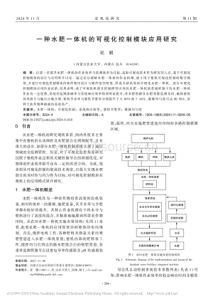 一種水肥一體機(jī)的可視化控制模塊應(yīng)用研究.pdf