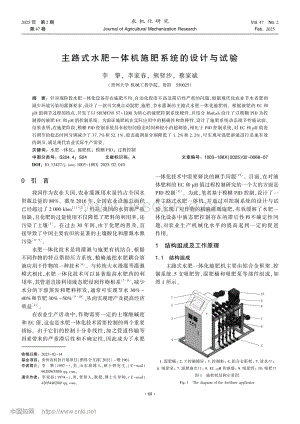 主路式水肥一體機施肥系統(tǒng)的設計與試驗.pdf