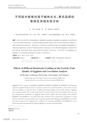 不同砧木嫁接對茄子植株生長、果實(shí)品質(zhì)的影響及其相關(guān)性分析.pdf