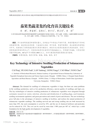 茄果類蔬菜集約化育苗關(guān)鍵技術(shù).pdf