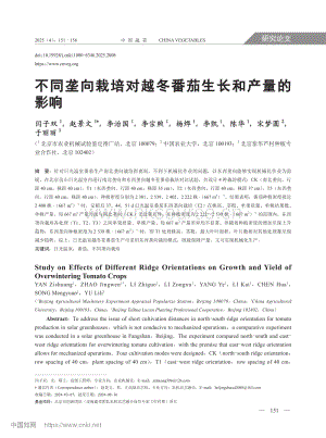 不同壟向栽培對越冬番茄生長和產(chǎn)量的影響.pdf
