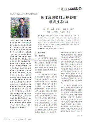 長江流域塑料大棚番茄栽培技術(shù)（4）.pdf