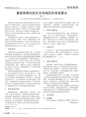 章姬草莓在膠東半島地區(qū)的育苗要點(diǎn).pdf