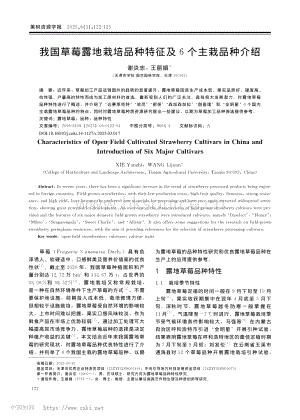 我國草莓露地栽培品種特征及6個主栽品種介紹.pdf