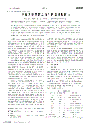 寧夏優(yōu)新草莓品種引進(jìn)篩選與評價(jià).pdf