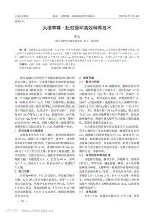大棚草莓-蚯蚓循環(huán)高效種養(yǎng)技術(shù).pdf
