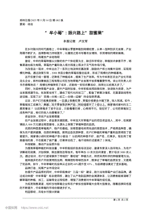 “牟小莓”：振興路上“甜蜜果”.pdf