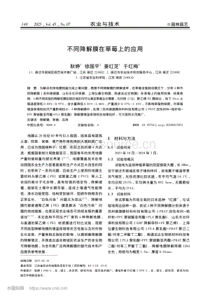 不同降解膜在草莓上的應(yīng)用.pdf